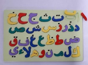 Mainan Puzzle Hijaiyah Timbul - 0821.3704.9901-min